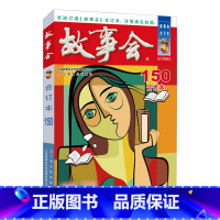 2023年《故事会》合订本.150期 [正版]故事会合订本153期152 2023/2022/2021/2020/201