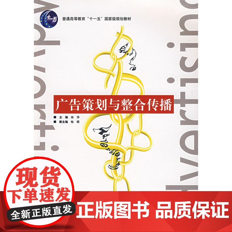 广告策划与整合传播