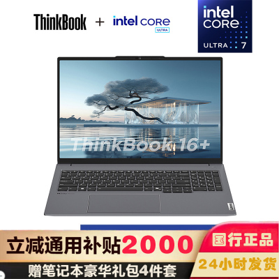 联想ThinkPad ThinkBook 16+ 0TCD 16英寸标压便携轻薄笔记本电脑 定制(英特尔Evo平台认证酷睿Ultra 7 155H 16G内存 1T固态 2.5K)
