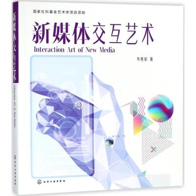 新媒体交互艺术