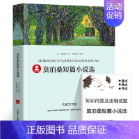 莫泊桑短篇小说选 [正版]朱自清散文集全集 精选 朱自清经典作品选集含背影匆匆荷塘月色 中国现当代随笔文学作品集六年级小