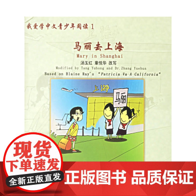 我爱学中文青少年阅读1(全两册)