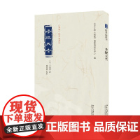 孝经大全 北京大学《儒藏》编纂与研究中心 编著 国学古籍