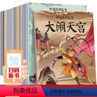 [正版]20册中国古代经典寓言神话幼儿童话故事书绘本宝宝睡前故事书启蒙认知睡前小故事图书婴儿早教书籍0-1-2-3-4