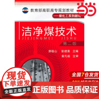 洁净煤技术.郝临山9787122087980