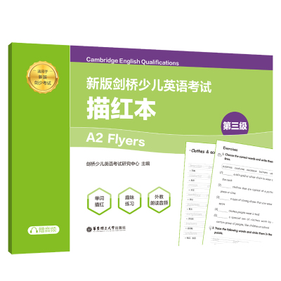 新版剑桥少儿英语考试.第三级A2 Flyers.描红本(赠音频)