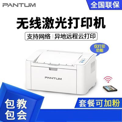 奔图(PANTUM)P2518nw A4黑白激光打印机手机远程云打印无线WiFi黑白激光打印机办公网络小型家用学生作业替代108W套餐5