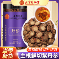 北京同仁堂丹参250g紫丹参丹参 丹参片大颗粒丹参段可泡水泡酒泡茶