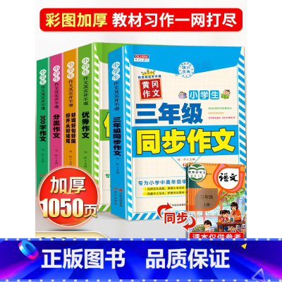 [正版]5册2021新版三年级同步作文下册小学生作文大全起步训练 入门人教版老师分类作文书语文小学3年级阅读上册阅读30