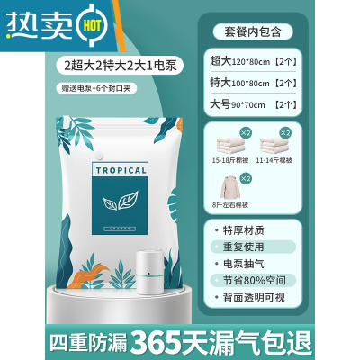 敬平JFK真空压缩袋家用收纳装衣服被子衣物整理抽气收缩棉被 7件套[2超大+2特大+2大] 电泵1个 大号(100*70