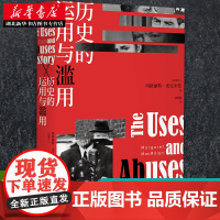 历史的运用与滥用 史学名家玛格丽特麦克米伦代表作 历史学家罗新教授鼎力 讲述历史如何被扭曲美化和政治化 世界史新华正版