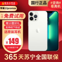 [99新]Apple/苹果 iPhone 12promax 512G 银色 二手手机 二手苹果 国行正品全网通5G