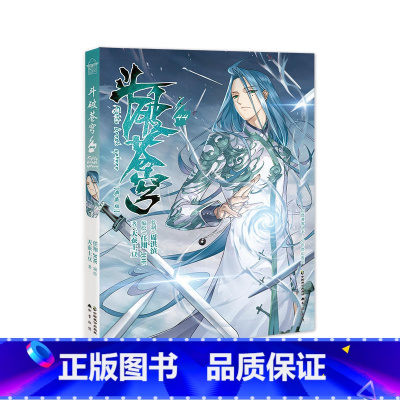 斗破苍穹 44 [正版]新出77册斗破苍穹漫画书全套1-77册斗破苍穹小说改编漫画全集无删减动漫 斗破苍穹动漫典藏版天蚕