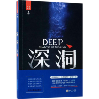 [M]深洞-9787510464904