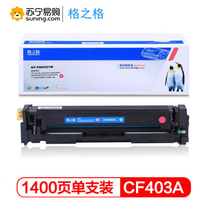 格之格(G&G)标准版硒鼓NT-PH201M/CF403A红色 适用M252N