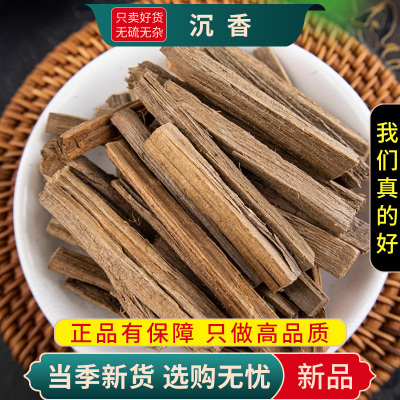 沉香100克干货新货正品煮水泡茶农产品沉香丝条沉香木9260