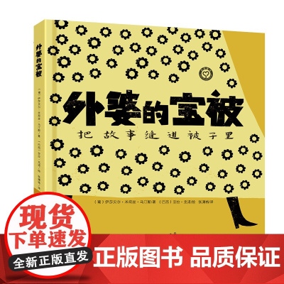 外婆的宝被 儿童故事 绘本 图画故事 江苏凤凰美术出版社 苏美童书 苏美童书