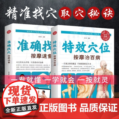 特效穴位天星十二穴 准确找穴按摩治百病 人体经络穴位图 中医养生保健穴位按摩手法大全按摩推拿图解速查手册 经络穴位针灸拔