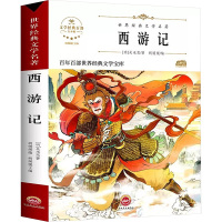 4册中小学生必读的百部经典 西游记 水浒传 红楼梦 三国演义