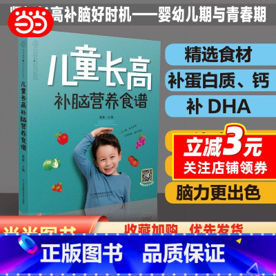 [正版]书籍儿童长高补脑营养食谱(汉竹)