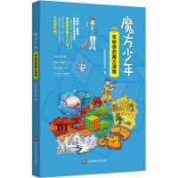 音像魔方少年 写给你的魔方课程码粒教育研究院