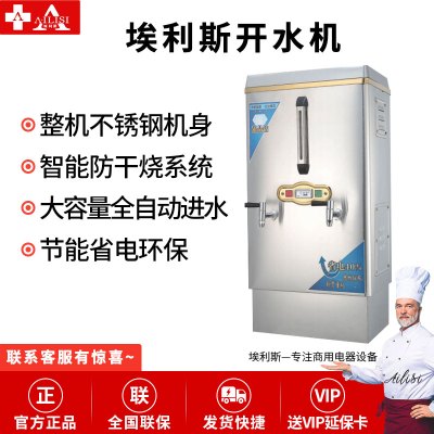 埃利斯(AILISI)100L商用电开水器-12KW