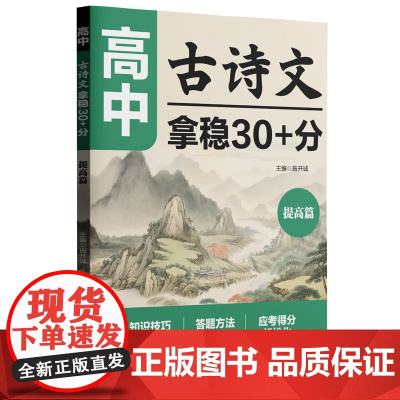 高中古诗文,拿稳30+分(提高篇)