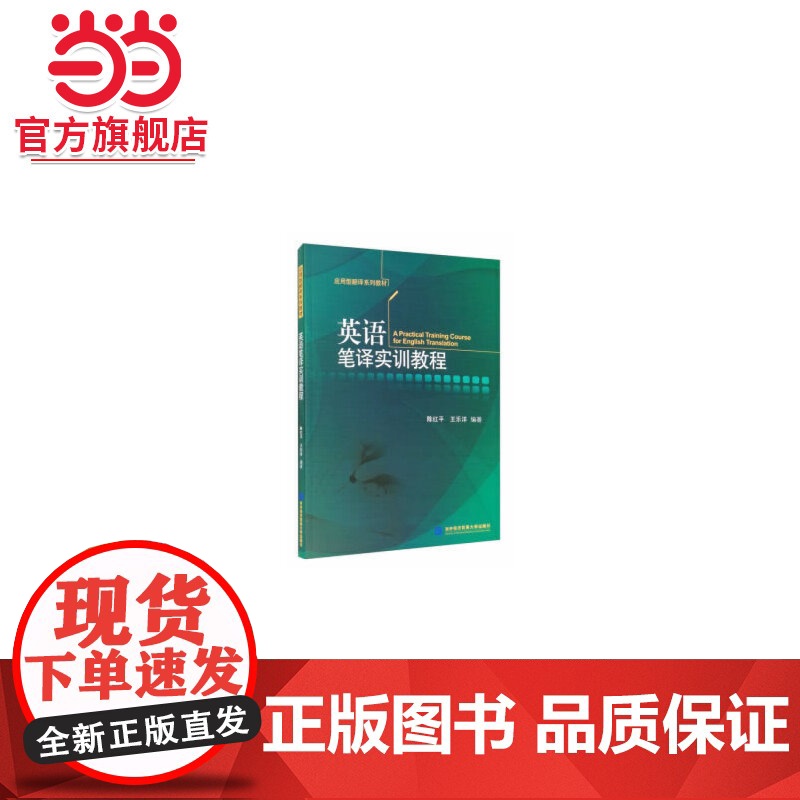 英语笔译实训教程