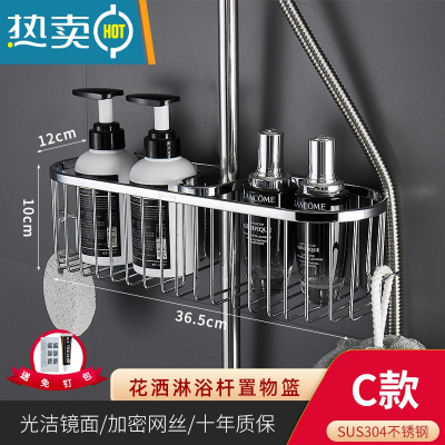 敬平浴室花洒置物架不锈钢卫生间淋浴升降杆托盘沐浴水龙头挂篮免打孔 免打孔-C款-实心网篮浴室置物架