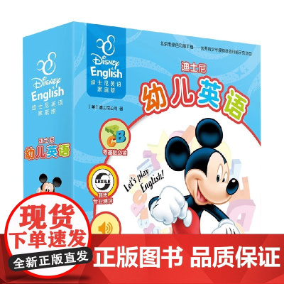 迪士尼幼儿英语 迪士尼公司 著 少儿英语