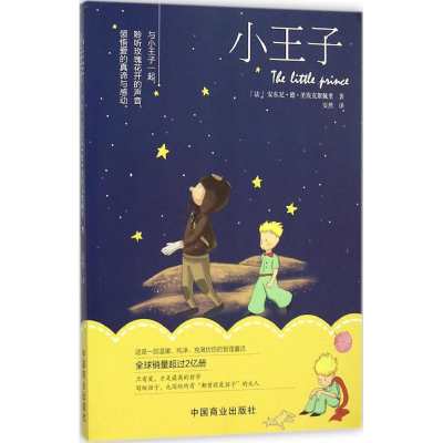 醉染图书小王子9787504488480