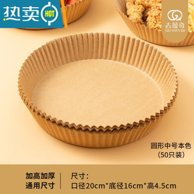 敬平空气炸锅专用纸盘家用吸油纸隔油纸圆形硅油纸托盘纸垫圆盘 本色中号50张(送油刷)烘焙纸