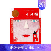 [正版]小红帽[3-6岁] 格林兄弟 著 国际安徒生大奖系列 柯薇塔的童话世界 漫画绘画连环画儿童读物卡通故事亲子阅读睡