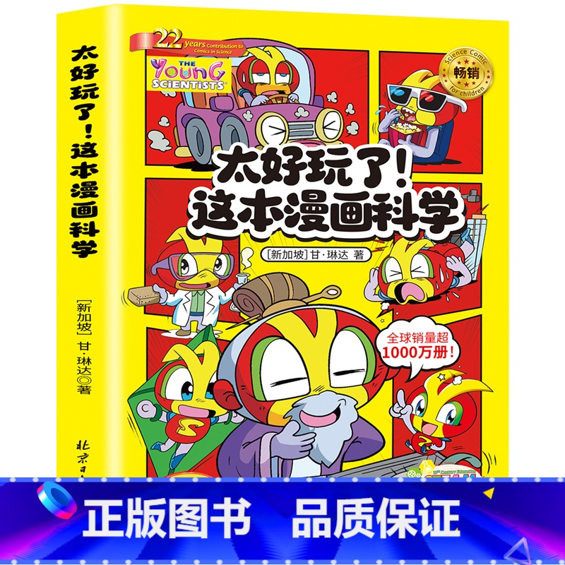 太好玩了!这本漫画科学 [正版]2册太好玩了这本漫画数学+漫画科学 7-12岁小学生科普漫画书 动漫搞笑校园儿童 科学数