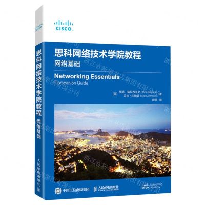 [N]思科网络技术学院教程(网络基础)-9787115618788