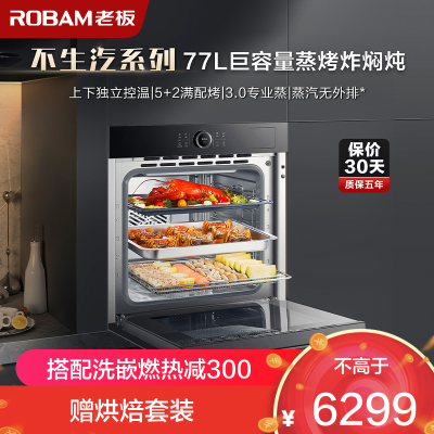 老板(ROBAM)77L大容量嵌入式变频蒸烤炸箱一体机电蒸箱电烤箱空气炸家用蒸烤独立控温多段蒸汽自清洁CQ9662X