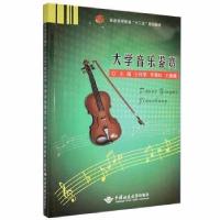 正版新书]大学音乐鉴赏王怀坚9787562528920