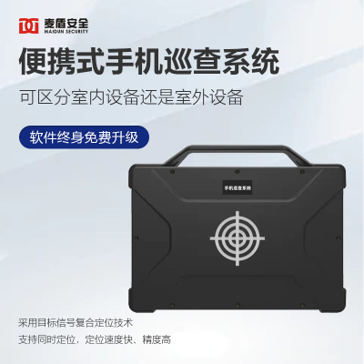 MD-850麦盾数字信号探测器手机信号检测仪手机定位巡查系统电子设备信号检测