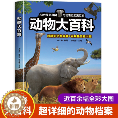 [醉染正版]动物大百科 动物百科全书儿童趣味阅读7一10-12岁小学生课外阅读书籍科普读物非dk认知绘本揭秘动物认知书生