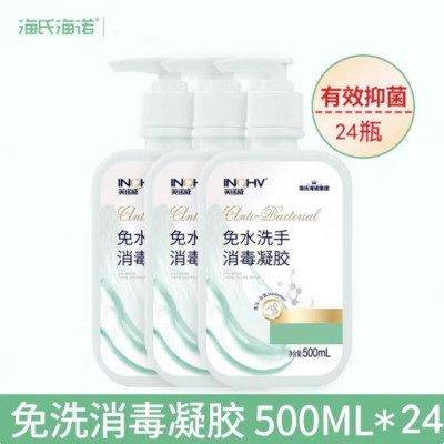 海氏海诺免洗手消毒凝胶 24瓶/箱 1箱(500毫升)按压型