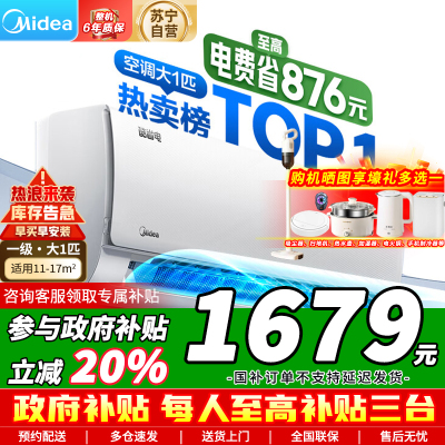 [苏宁自营]美的空调挂机酷省电大1匹p变频冷暖新一级智能壁挂式卧室大风口节能省电KFR-26GW/N8KS1-1以旧换新