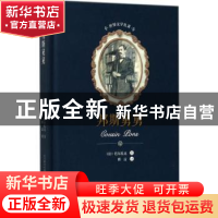 正版 邦斯舅舅 (法)巴尔扎克著 春风文艺出版社 9787531352464 书