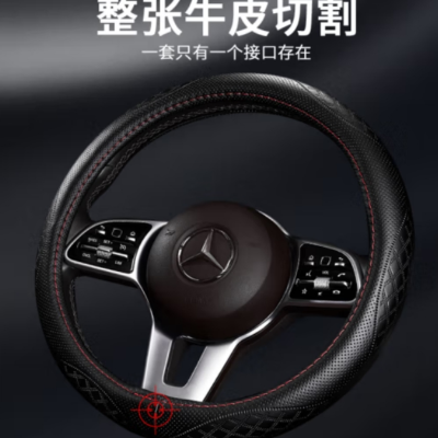 汽车方向盘把套一个