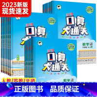 [苏教版]数学 六年级下 [正版]2023新版53口算大通关人教版苏教北师大一年级二年级三年级四五六上下册小学数学同步练