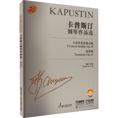 [M]卡普斯汀钢琴作品选 扫码视频版-9787552323993