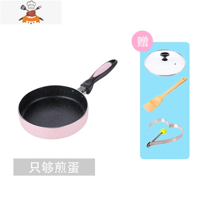 敬平小平底锅不粘锅电磁炉专用燃气灶适用煎鸡蛋不沾煎锅家用迷你小号