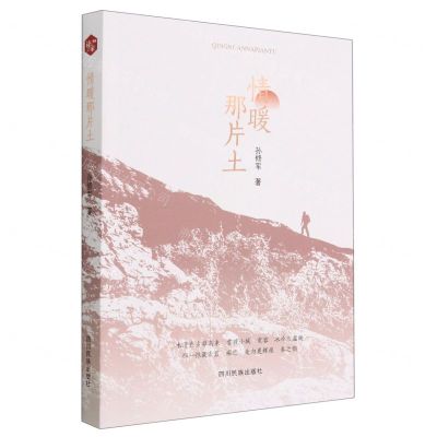 [N]情暖那片土-9787573310422