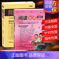 [正版]阅读公式收藏版 阅读公式练习册 全2册 余地著小学生小升初阅读理解训练与写作指导技巧方法小学生作文入门与提高全满