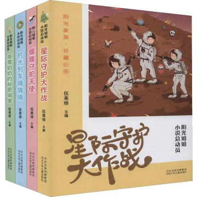 阳光姐姐小说总动员 第6季(全4册)