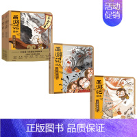 西游记绘本平装7册+紧箍咒(精装)[共8册] [正版]3-9岁西游记绘本套装平装7册 狐狸家编著 中国经典神话故事书 小